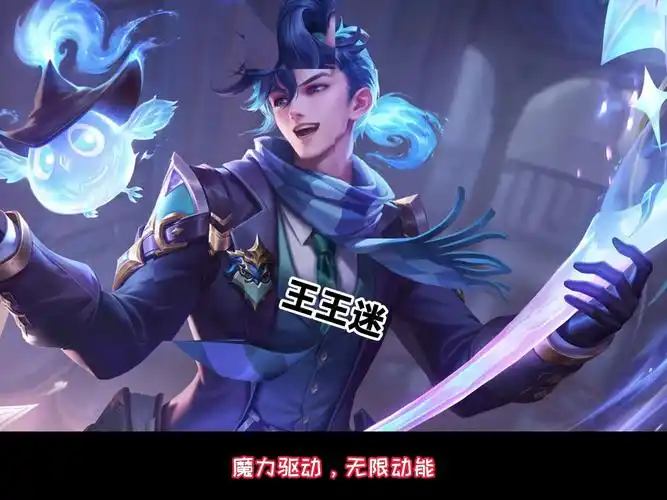 王者荣耀高渐离燃音魔法台词语音王王迷字幕版