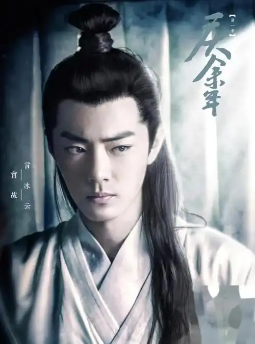 《庆余年2》换角,肖战离席!|演员|言冰云_网易订阅