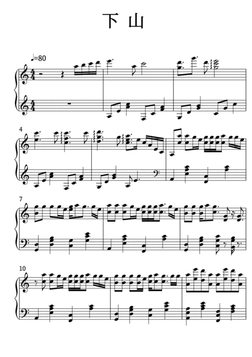 c下山钢琴曲谱.pdf 2页