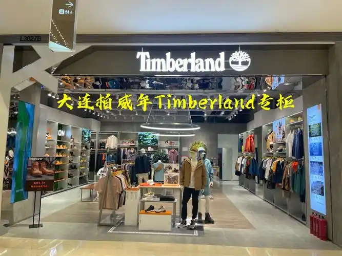 柏威年timberland专柜