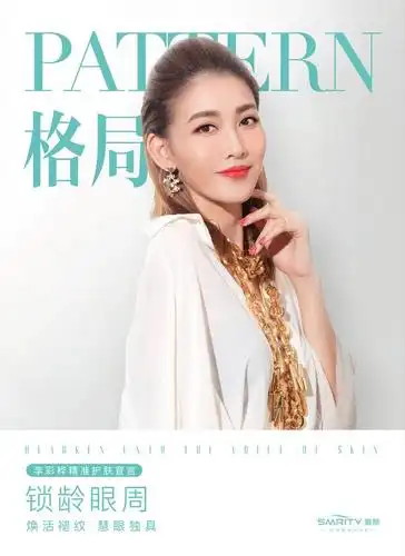 香港明星李彩桦代言奢脉,精准护肤很适合中国女性