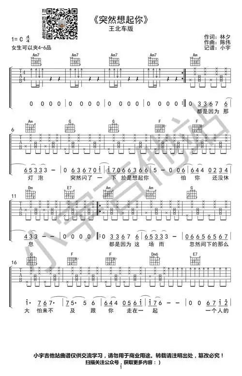 王北车 突然想起你吉他谱