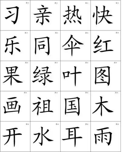 小学第一册生字字卡