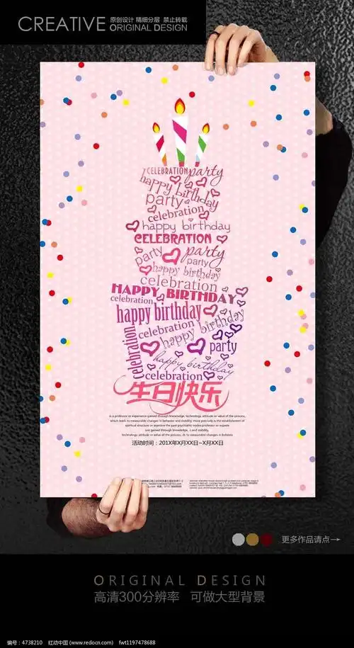 创意生日派对宣传海报设计