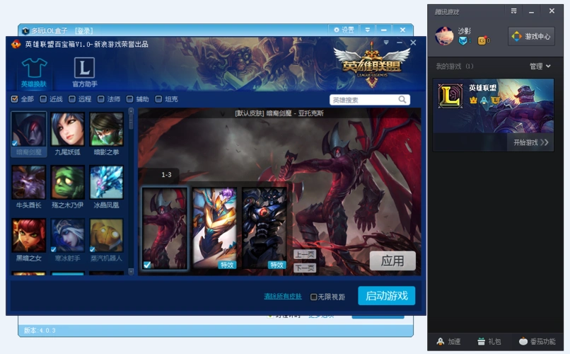 lol盒子百宝箱皮肤功能版下载4.1.6最新版