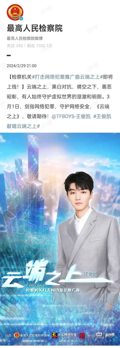 2020年 发布王俊凯探秘最高检vlog    2021年 官宣【公益诉讼检察