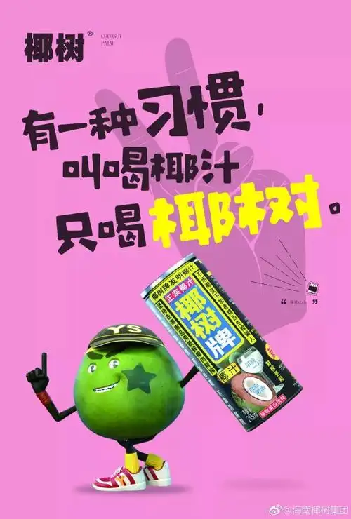 椰树牌椰汁新广告,你就直说辣不辣眼睛? - 脉脉