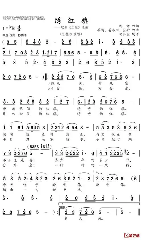 绣红旗简谱(歌词)-任桂珍演唱-沈公宝曲谱1