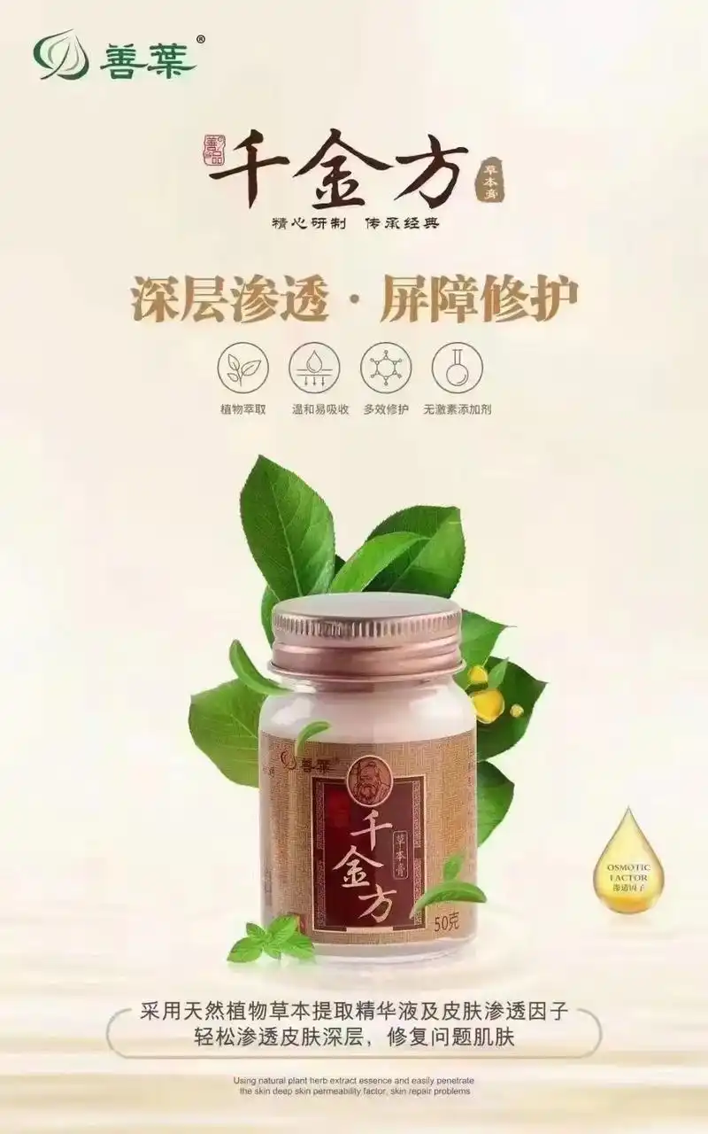 千金方特别好用专治各种皮肤病