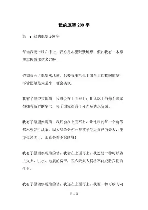 我的愿望200字