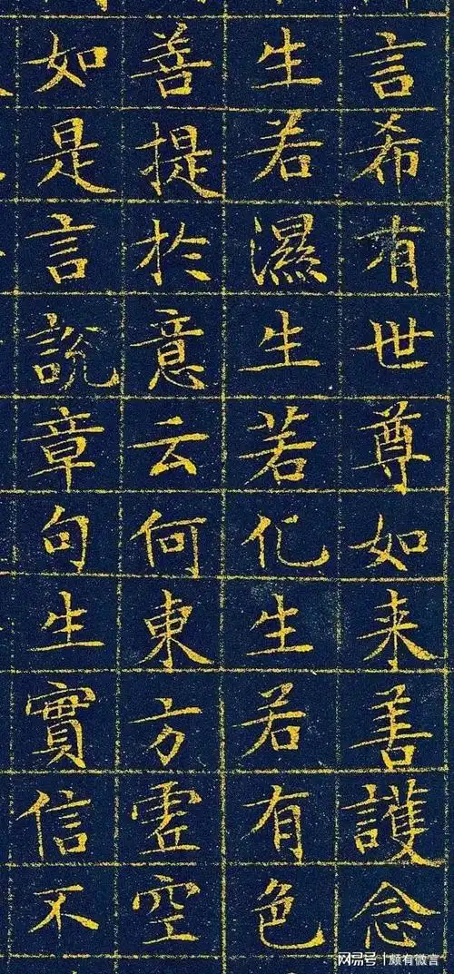 文徵明泥金小楷金刚经分享