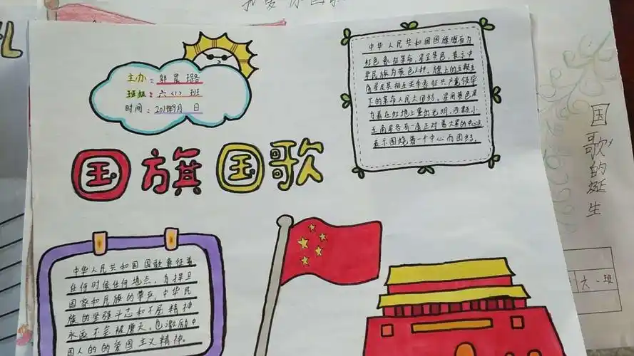 弘扬爱国精神,举行"国旗国徽国歌"三法教育活动