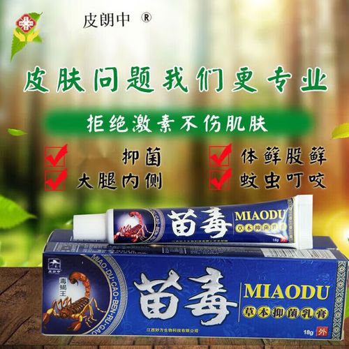 慕诗芬苗毒草本乳膏可搭皮肤瘙痒私处大腿内侧真菌感染瘙痒外用乳膏 2