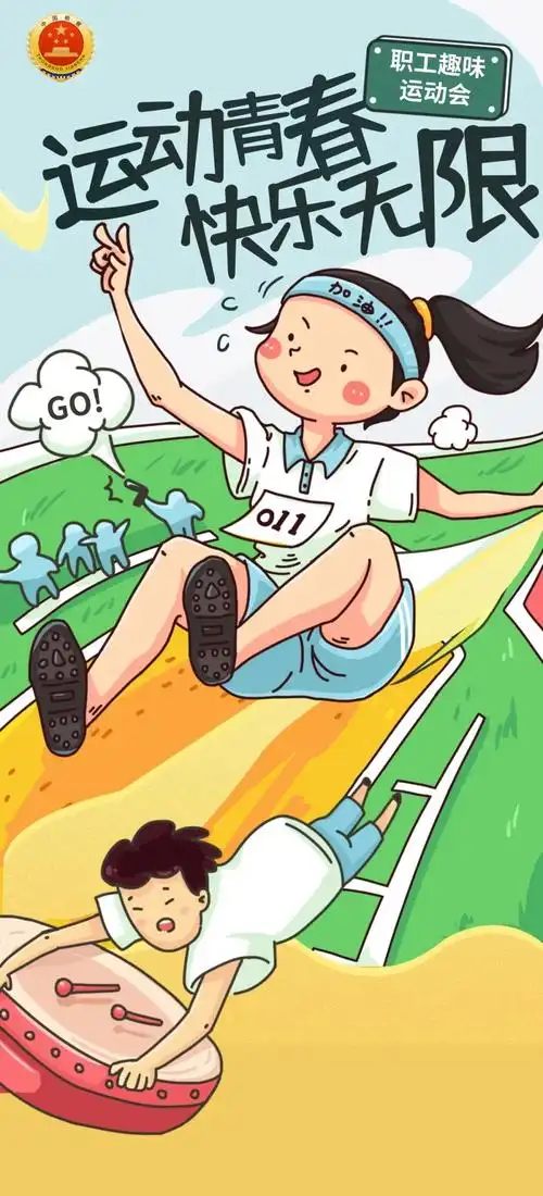 运动青春 快乐无限|湖里区检察院举行职工趣味运动会