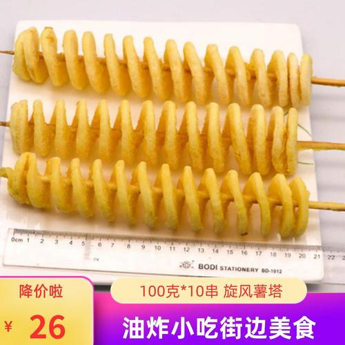 隽颜堂旋转魔幻薯塔黄金薯塔串土豆薯块油炸串串冷冻半成品商用食材10