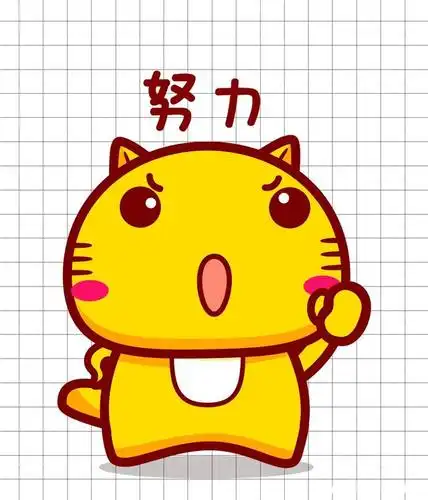 努力成为一个很"哇塞"的女孩