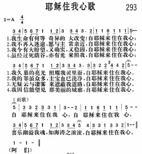 第293首耶稣住我心歌