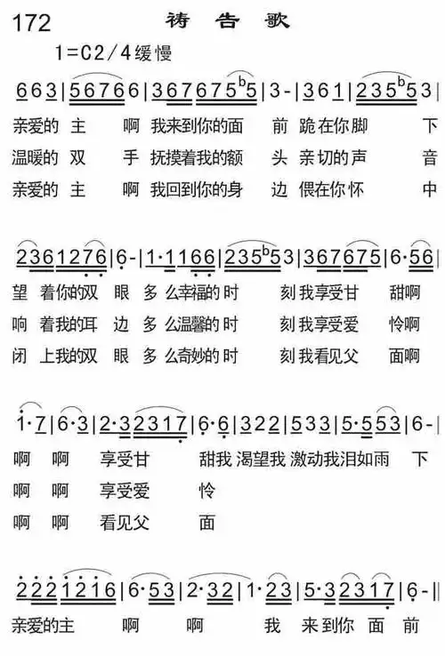 祷告歌) / 南窗听雨编辑相关歌谱:[简谱]祷告歌[简谱]第90首 -耶