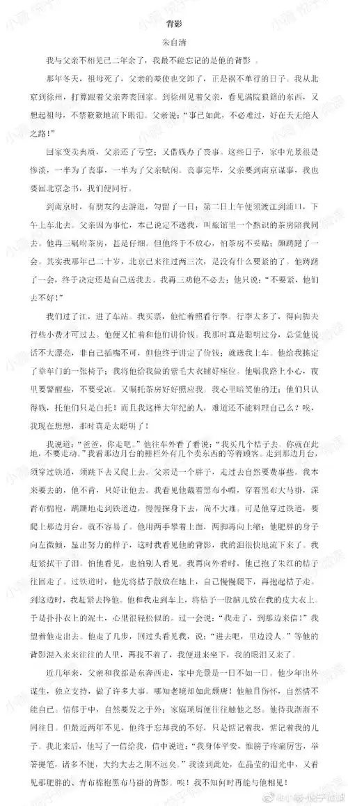 朱自清《背影》
