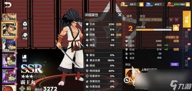 全明星激斗霸王丸技能效果详解_全明星激斗_九游手机游戏