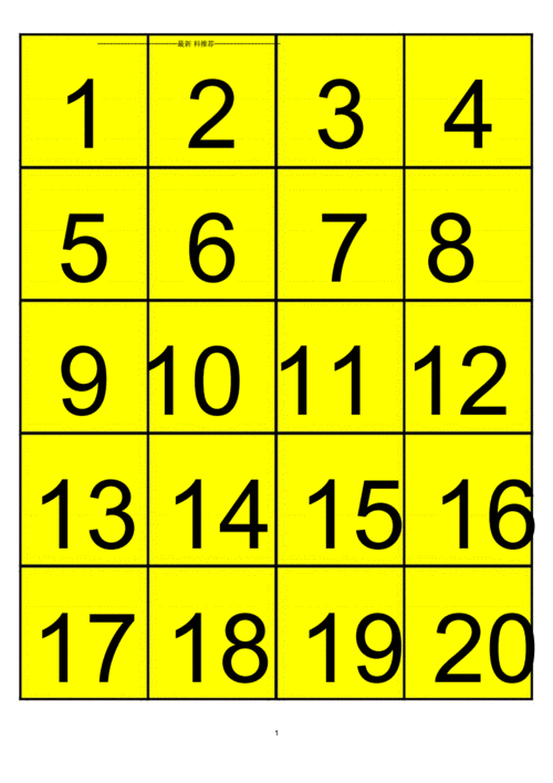 儿童识数字1-100彩色识字卡打印排版.docx 6页