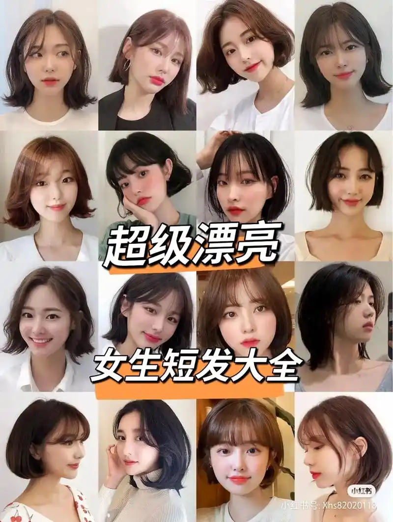 超级好看的#女生短发 合集,真的很漂亮!#女生发型 #发型设 - 抖音