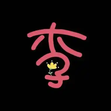 2023姓李最火好看头像(16张)