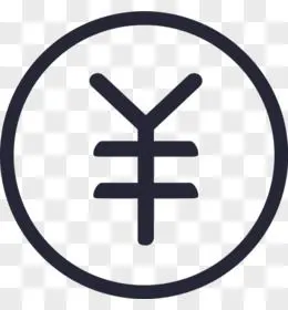 钱符号图片素材_免费钱符号png设计图片大全_图精灵