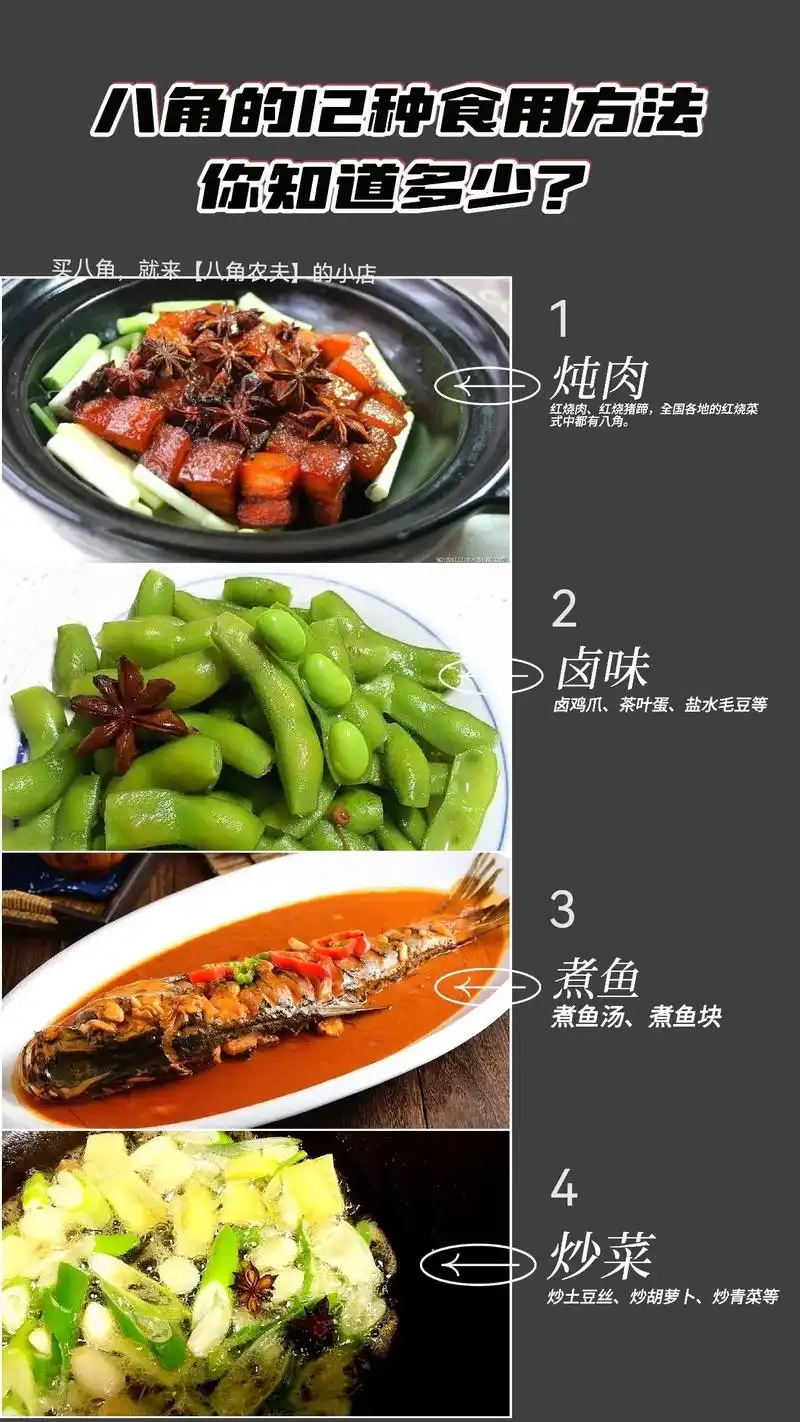 八角的12种食用方法,你知道多少?八角,号称"烹饪界的魔术师 - 抖音