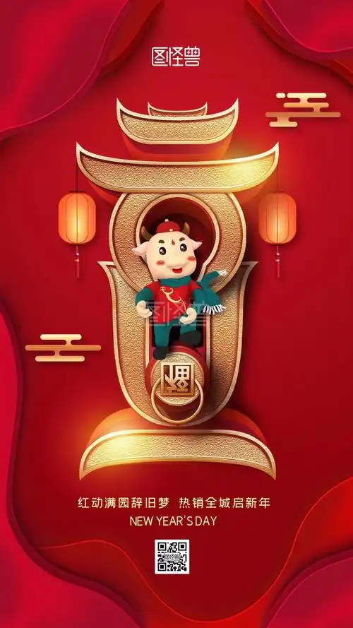 2021创意牛年喜迎元旦节日海报