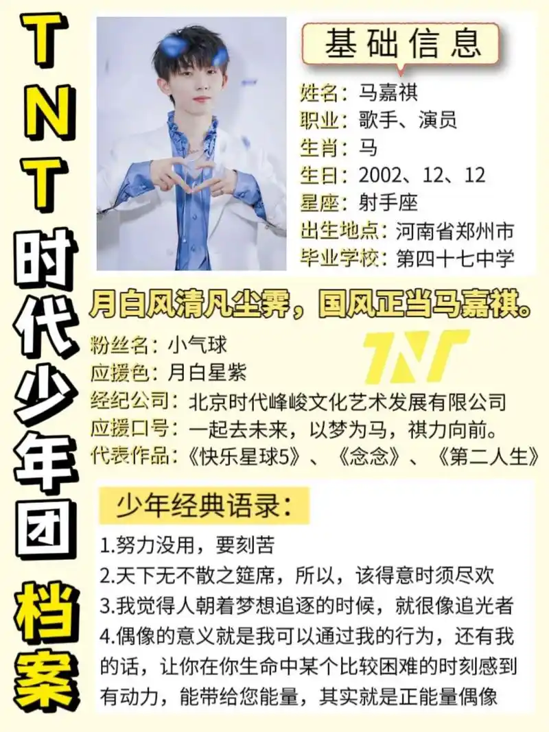 9515tnt时代少年团93少年们的档案来啦～ tnt时