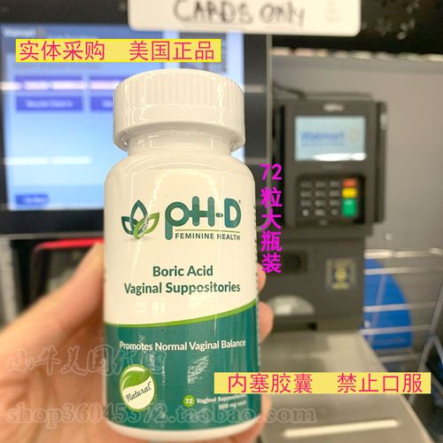 美国防反复硼酸phd胶囊ph-d妇科平衡阴道酸碱白带黄异味内塞72粒