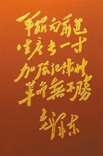 毛泽东题词.         资料图片