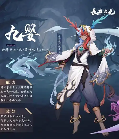 长夜微光九婴怎么样九婴人物介绍