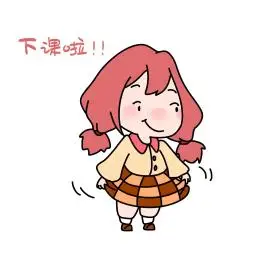 开学季女孩下课啦表情包