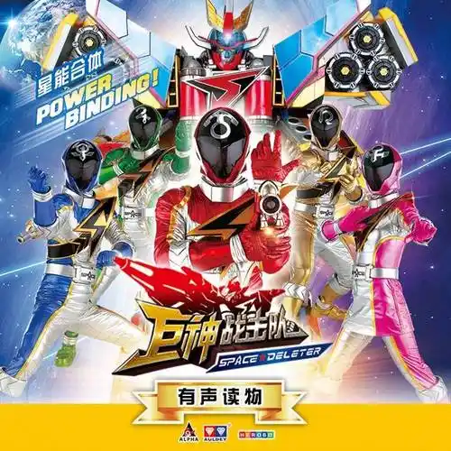 巨神战击队之空间战击队