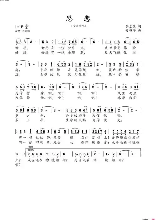 思恋简谱