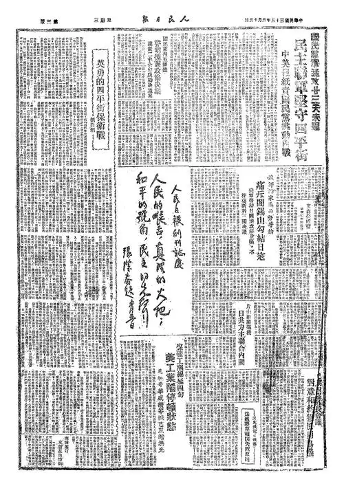 民国时期的老报纸截图人民日报第一版