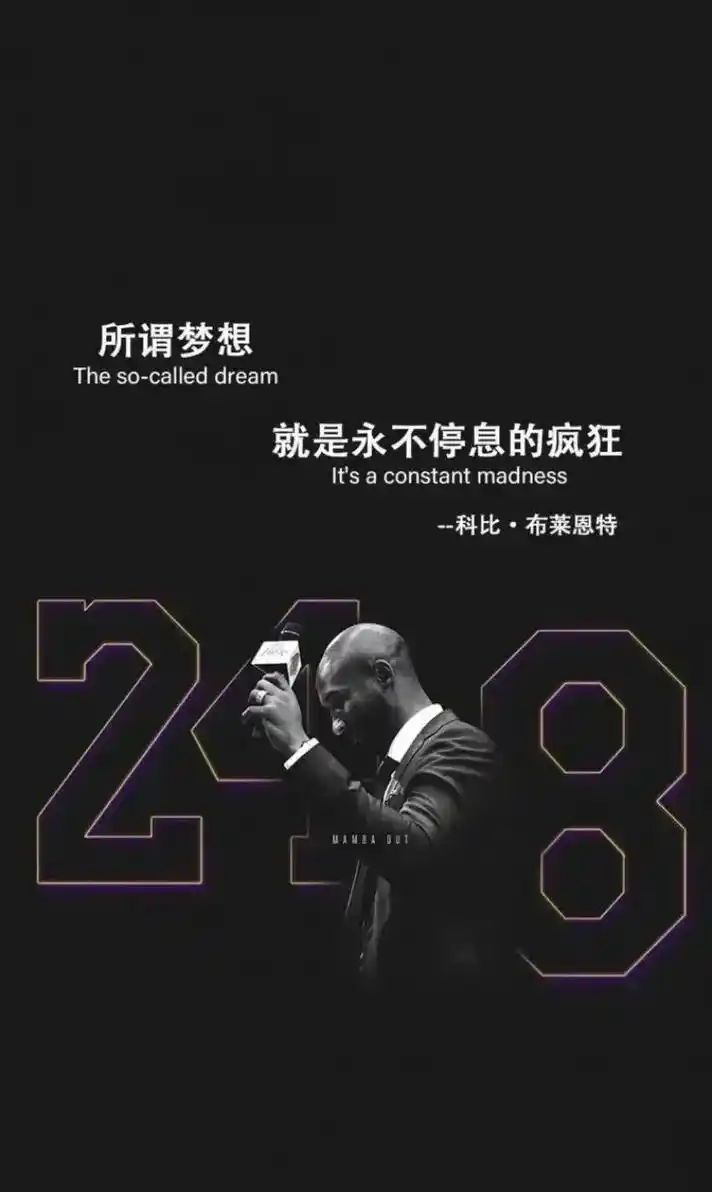 再见科比 科比名言 你见过凌晨四点的洛杉矶吗#愿天堂有你喜欢 - 抖音