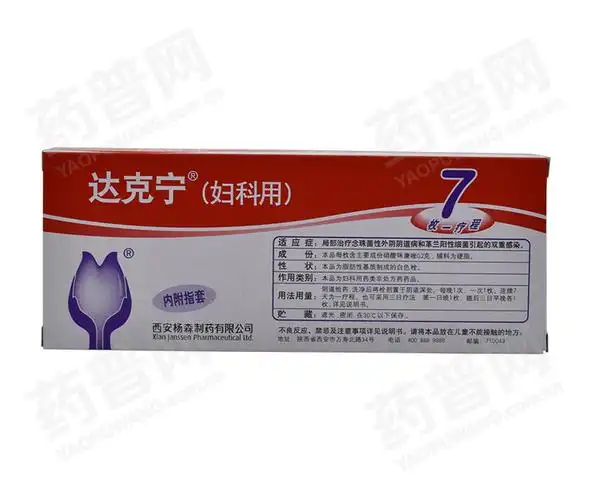 达克宁栓 硝酸咪康唑栓 200mg*7粒
