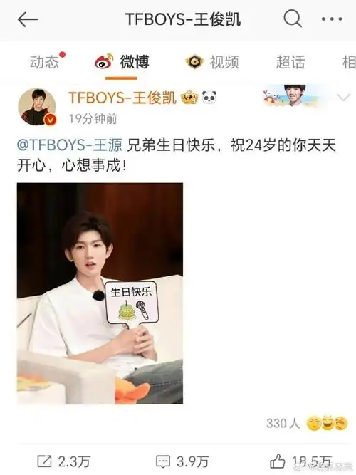 王俊凯卡点发文祝王源24岁生日快乐,配文:兄弟,生日快乐,祝24岁的你