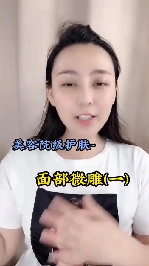 美容院级护肤面部微雕166