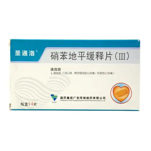 圣通洛硝苯地平缓释片iii30mg14片盒