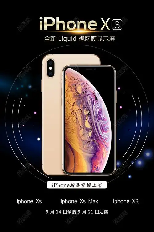 炫酷苹果手机海报设计