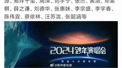 tfboys三人同台2024年跨年演唱会-m凯源玺-m凯源玺-哔哩哔哩视频