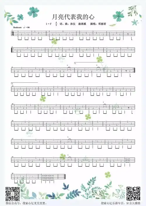 月亮代表我的心尤克里里指弹教程
