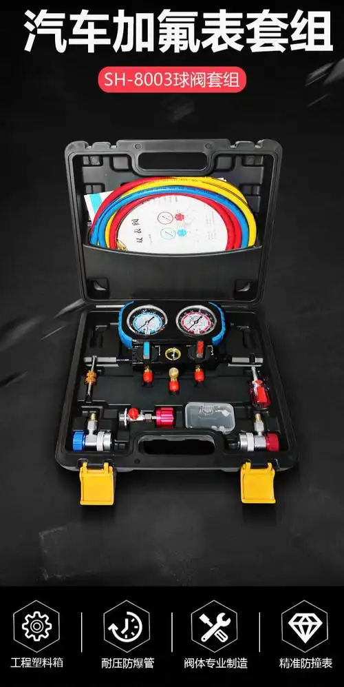 定制冷媒汽车空调加氟加冷媒氟利昂雪种双表阀压力表制冷维修工具套装