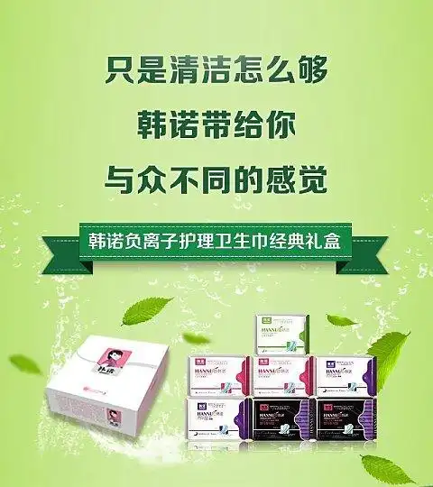 韩诺负离子护理卫生巾