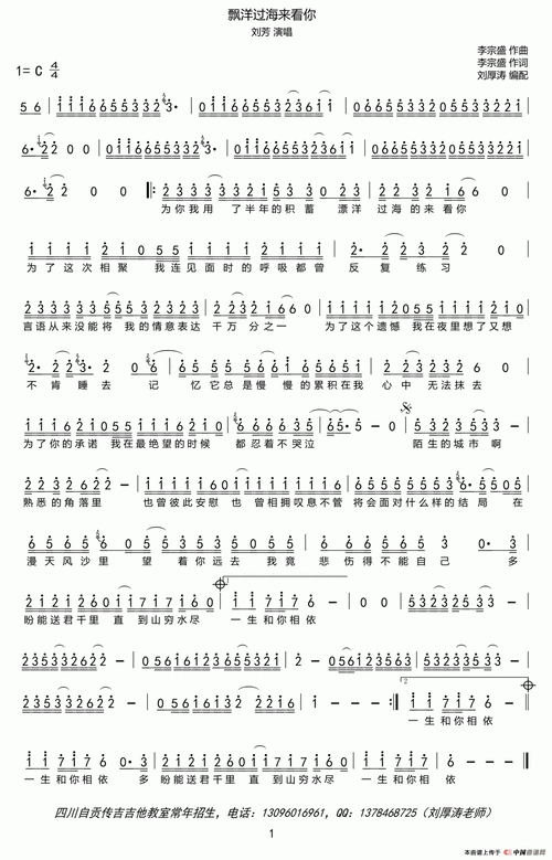 飘洋过海来看你_简谱