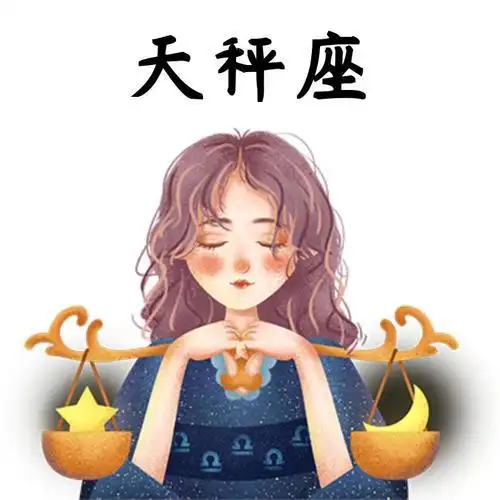 天秤座女生qq头像图片